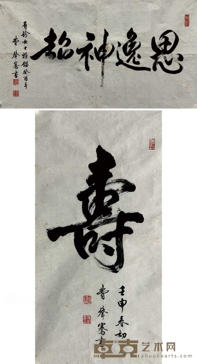 费声骞 行书两帧 软片 67.5×36cm;38×69cm