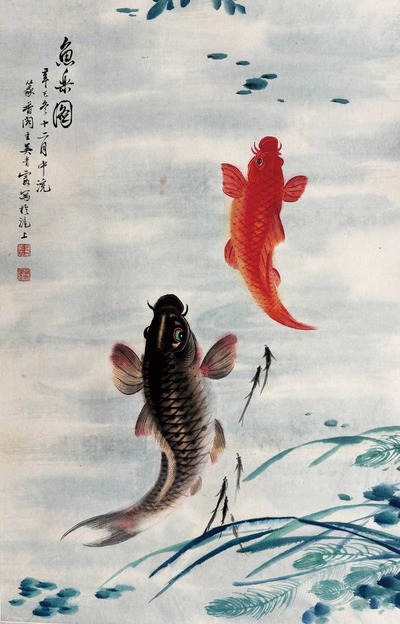 吴青霞 2001年作 鱼乐图 立轴