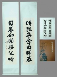 舒同 （款） 书法对联 立轴
