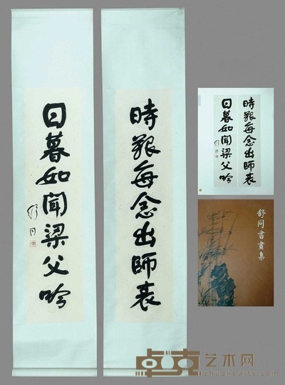 舒同 （款） 书法对联 立轴 132×32cm×2