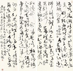 马世晓 书法 四屏