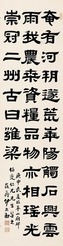 伊立勋 书法 立轴