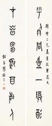 罗振玉 书法对联 立轴