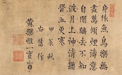 惟一（道实）禅师 书法 镜片
