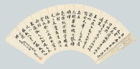 沈曾植 节录朱筠《笔赋》 成扇面