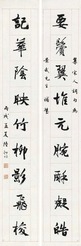 陆抑非 丙戌（1946年）作 集宋词九言联 立轴