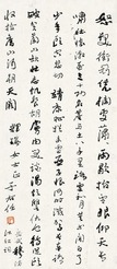 于右任 岳飞《满江红》 立轴