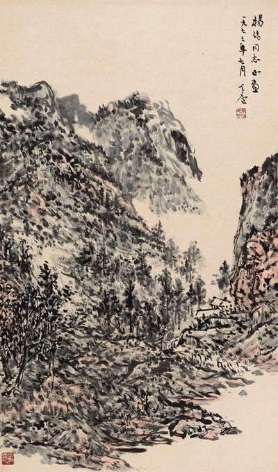 余任天 山水 立轴