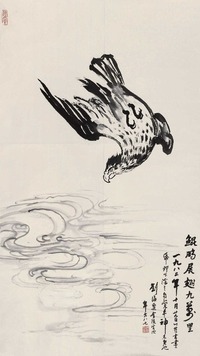 刘海粟 鲲鹏展翅 镜片