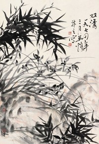 吴茀之 双清 立轴