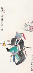 关良 人物 立轴