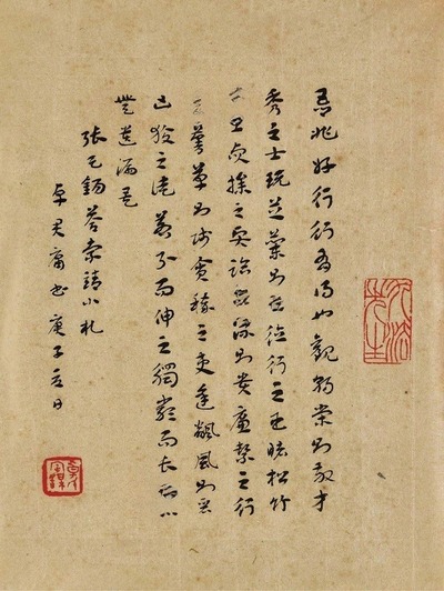 卓君庸 庚子（1960年）作 《张天锡答索商书》 镜心