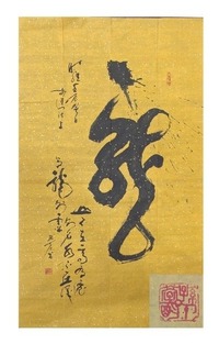 龙