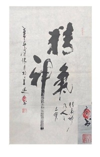 精气神