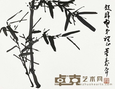 董寿平 筜篁 镜心 31.3×40.5cm
