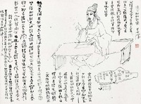 杨善深 柳宗元像 镜心