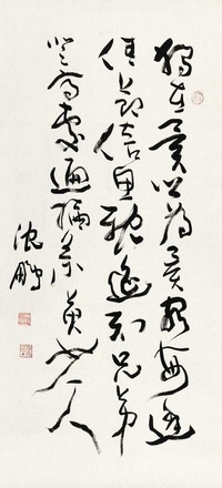 沈鹏 王维《九月九日忆山东兄弟》 立轴