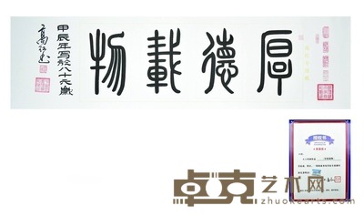 《厚德载物》书法 