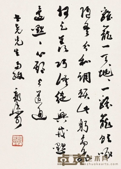 郭沫若 为傅抱石作题画诗 镜片 26×19cm