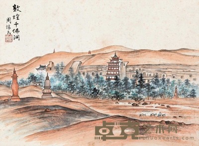 周怀民 敦煌千佛洞 镜片 35.5×48.5cm