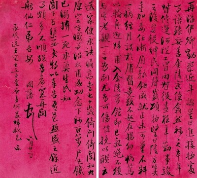曾国藩 致陈湜信札