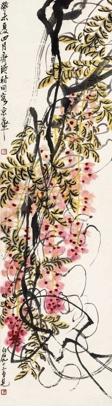 齐白石 1943年作 紫藤明珠 镜片
