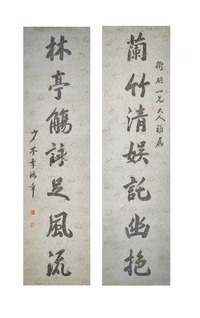 行书七言联