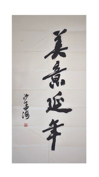 书法