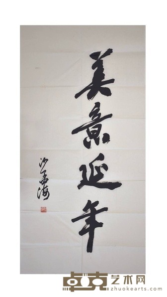 书法 