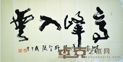 书法 