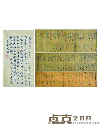 一百零八将 