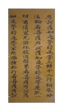 唐代风格佛经残卷