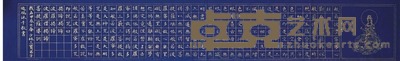 书法心经 