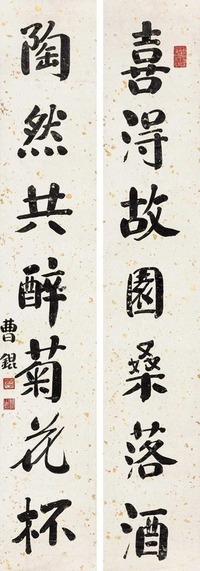 曹锟 楷书七言联 屏轴