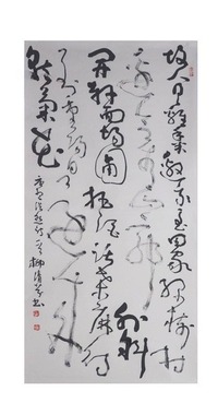 书法、孟浩然诗《过故人庄》