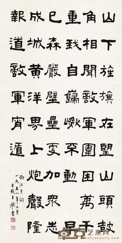 王福厂 1958年作 隶书·西江月 立轴 86.5×44cm