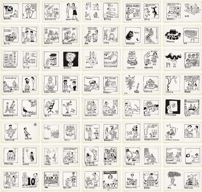 华君武 趣味漫画稿 镜片 （四十开）