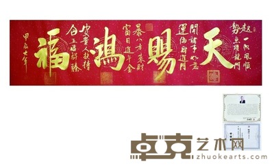 天赐鸿福 