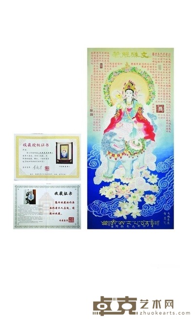 文殊菩萨 