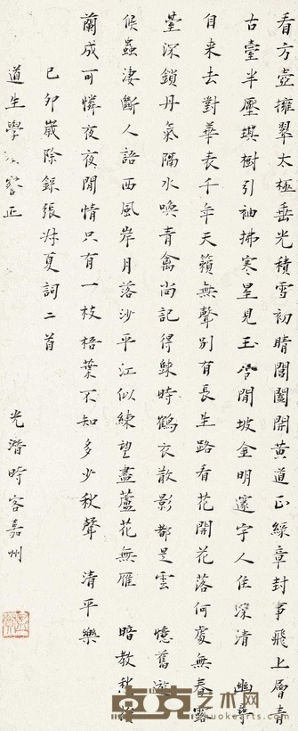 朱光潜 录张叔夏词二首 立轴 60.5×24.5cm