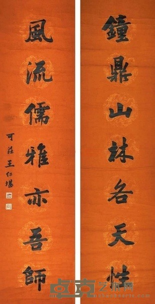 王仁堪 书法对联 立轴 164×41cm×2