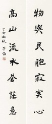 俞平伯 1987年作 行书七言联 屏轴