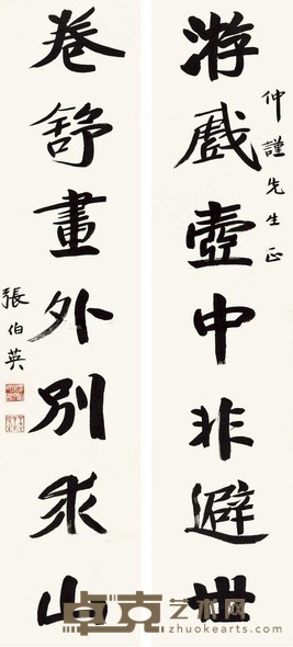 张伯英 书法对联 立轴 131×29cm×2