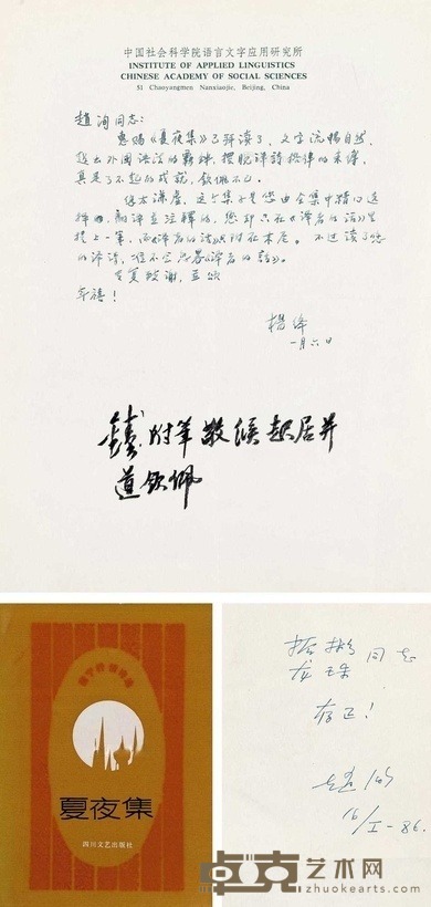 杨绛 钱钟书 致赵洵信札 30×22cm