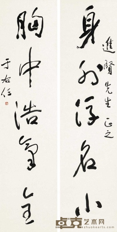 于右任 行草五言联 屏轴 149.5×37.5cm