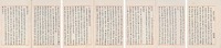 顾颉刚 佛教下之西北手稿七页
