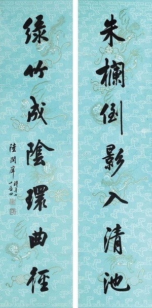 陆润庠 书法对联 镜框