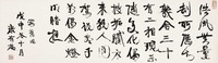 康有为 1908年作 行书自作诗 镜片