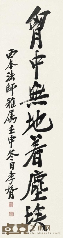 郑孝胥 1932年作 行楷偈语七言句 立轴 141.5×37.5cm