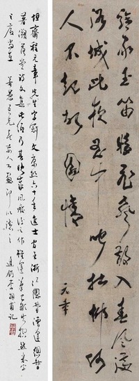 程元章 录·李白诗 立轴